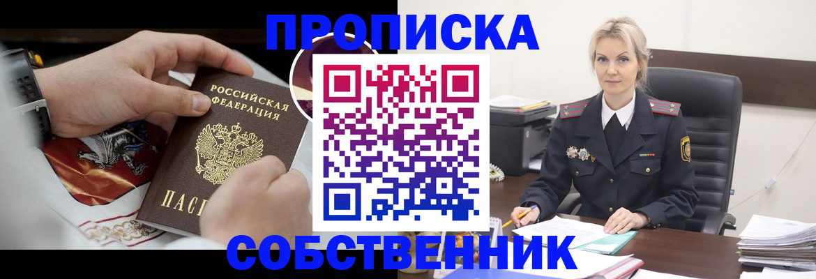 прописка от собственника в Балабаново