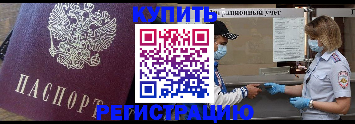 прописка штамп в Балабаново