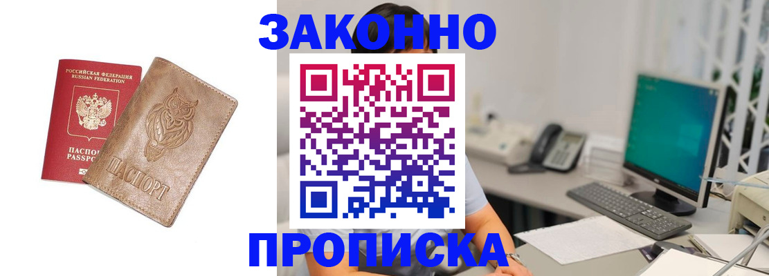 прописка в квартире в Балабаново