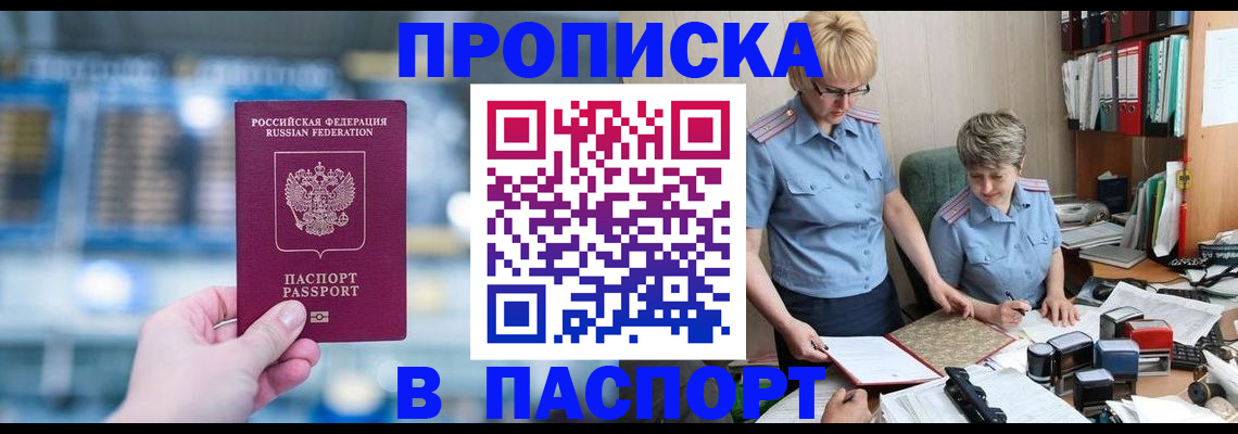 временная регистрация в квартире в Балабаново
