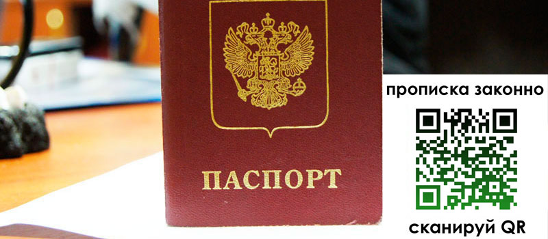 регистрация в Балабаново прописка в Балабаново